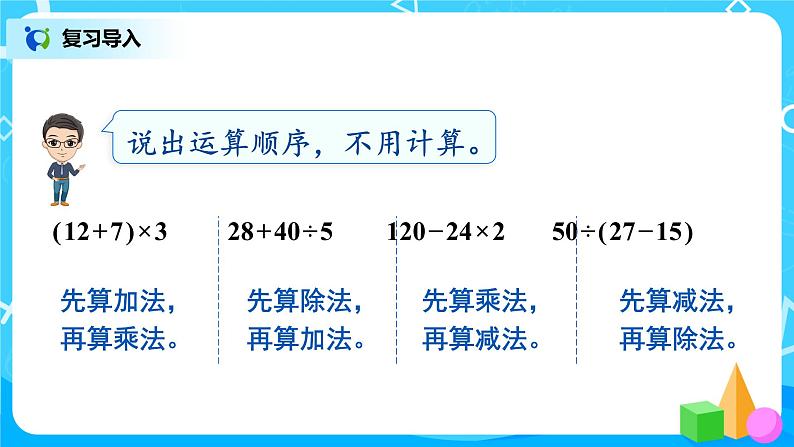 3.4《分数四则混合运算》课件+教案03