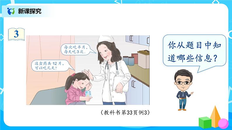 3.4《分数四则混合运算》课件+教案04