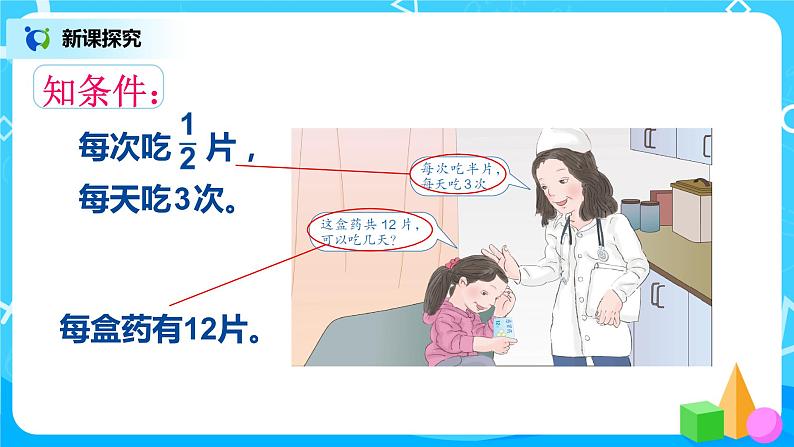 3.4《分数四则混合运算》课件+教案05