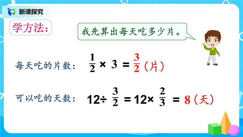 3.4《分数四则混合运算》课件+教案06