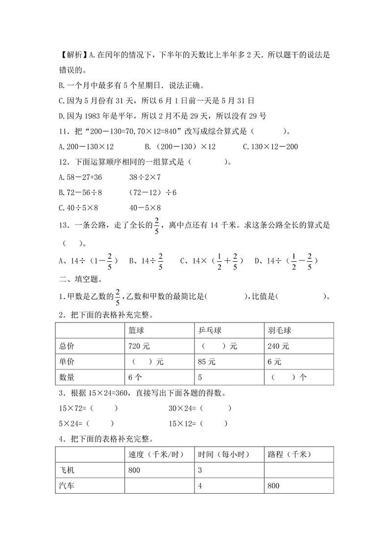 【精品】小升初数学知识数与代数专项训练（三）02