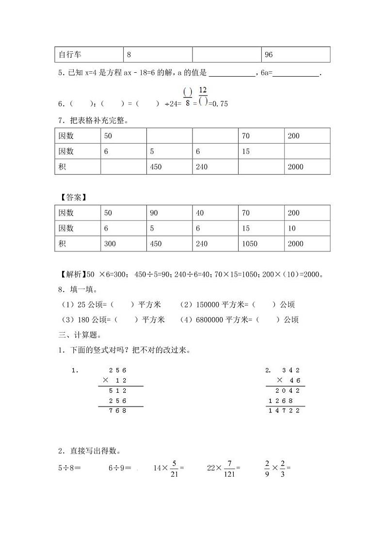 【精品】小升初数学知识数与代数专项训练（三）03