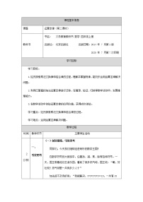 小学数学北京版四年级上册整理与复习第二课时教学设计