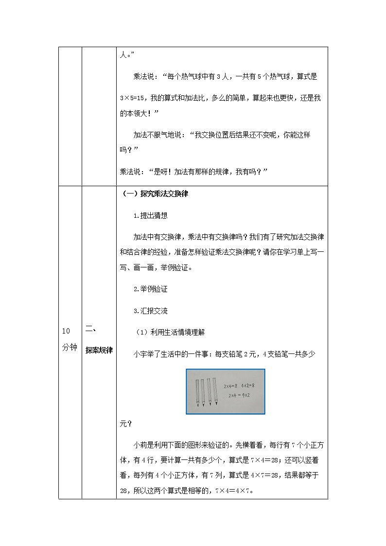 四年级上册数学教案  运算定律(第二课时)-北京版第2页