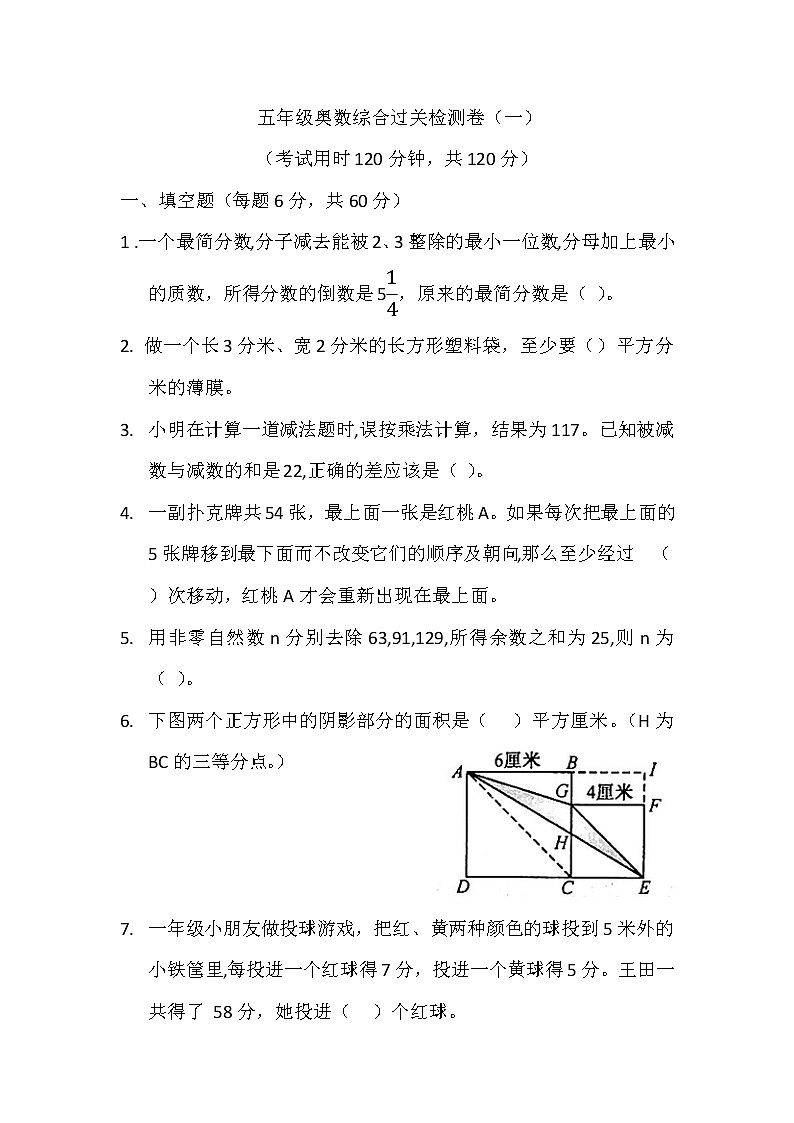 19.  五年级奥数综合过关检测卷（一）第1页