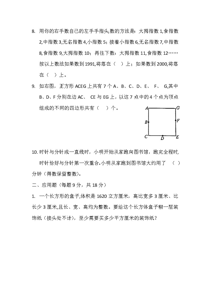 19.  五年级奥数综合过关检测卷（一）第2页