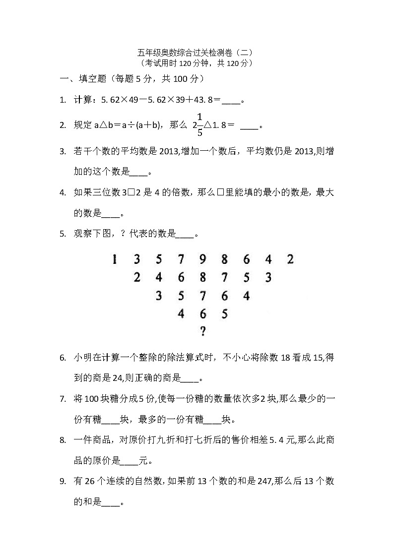 20.  五年级奥数综合过关检测卷（二）第1页