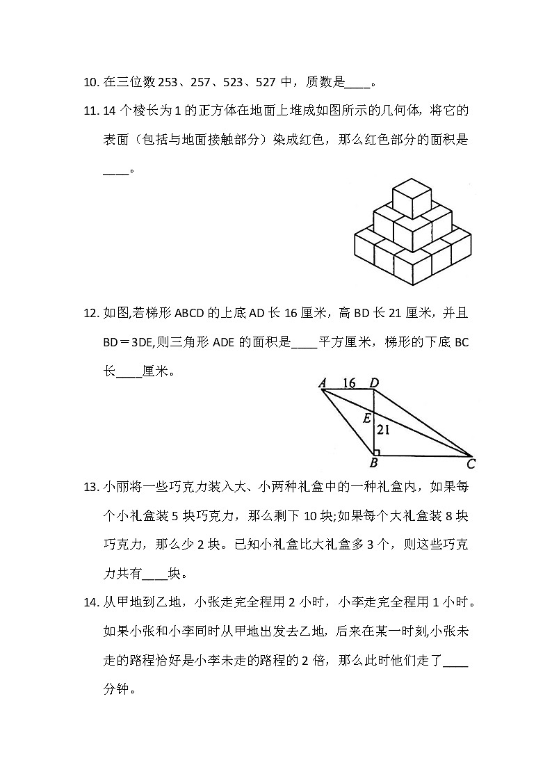 20.  五年级奥数综合过关检测卷（二）第2页