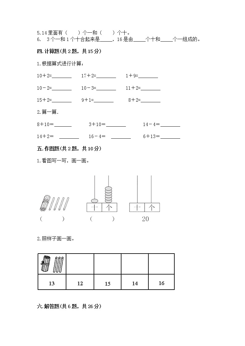 北京版一年级上册数学第七单元 认识11-20各数 测试卷含答案（a卷）第3页