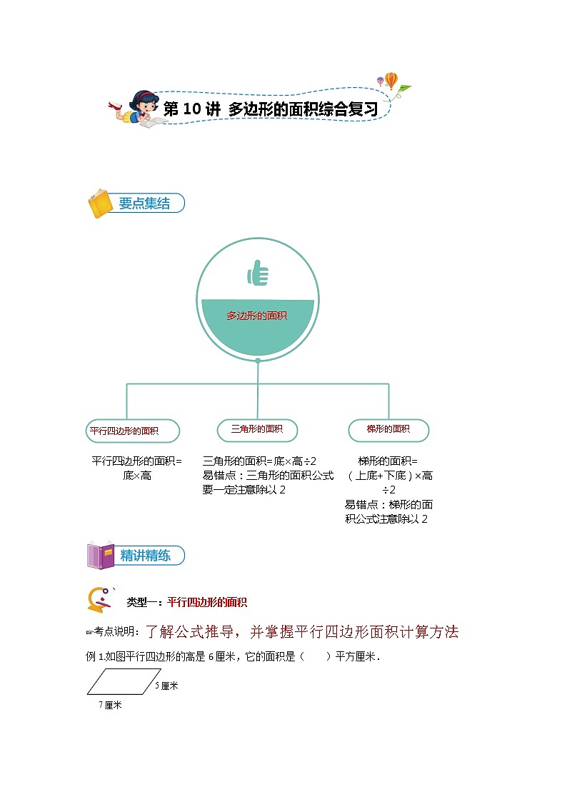 第10讲 多边形面积的综合复习-讲义01