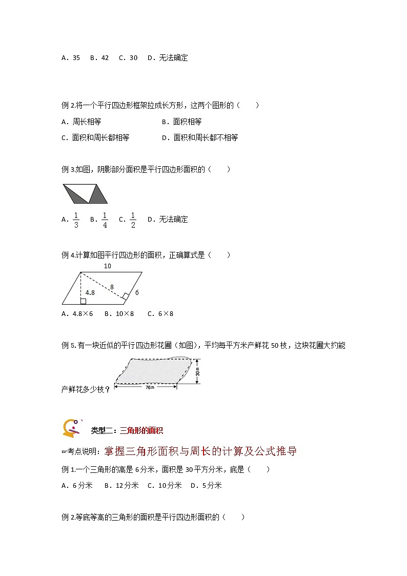 第10讲 多边形面积的综合复习-讲义02