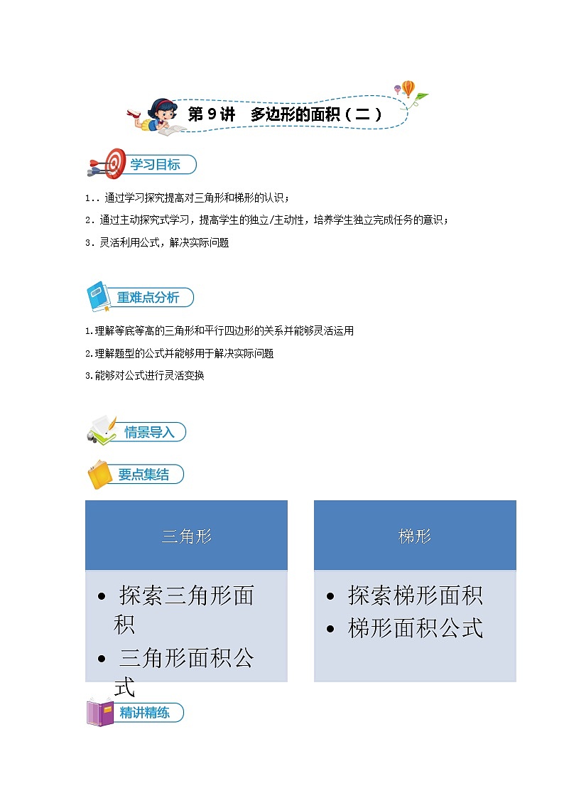 第09讲 多边形的面积(二)-讲义01