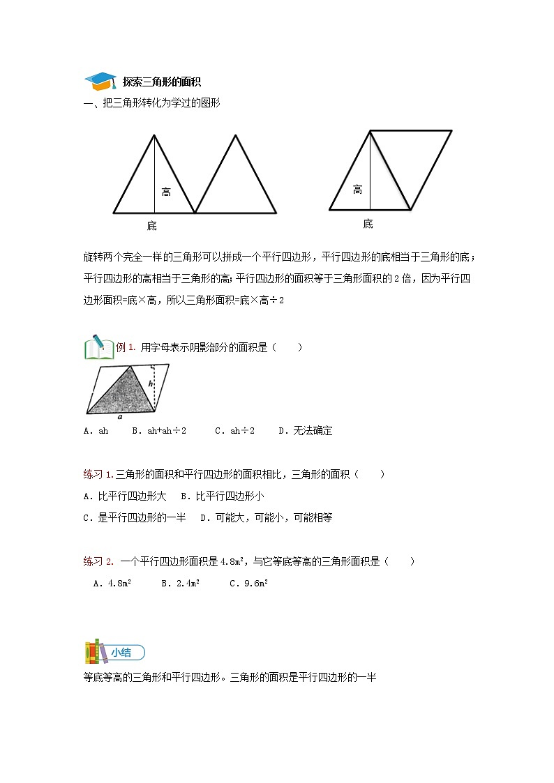 第09讲 多边形的面积(二)-讲义02