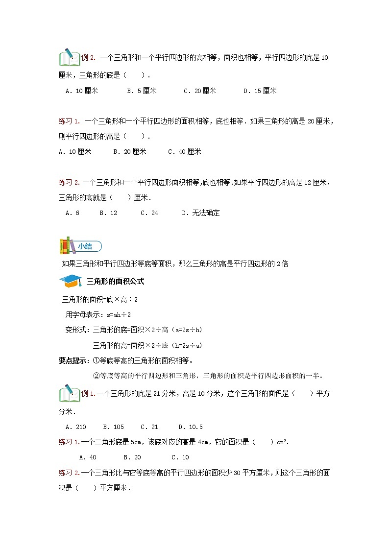 第09讲 多边形的面积(二)-讲义03