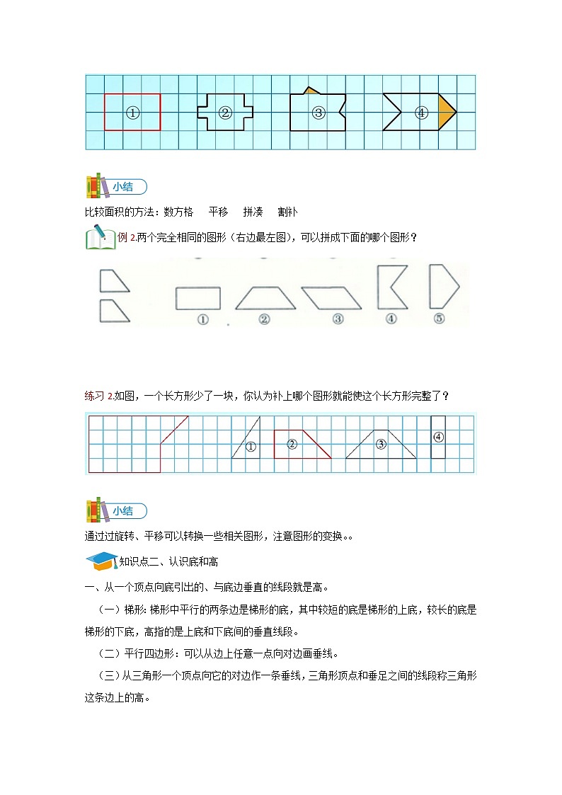 第08讲 多边形的面积(一)-讲义03