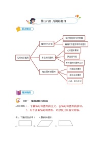 第17讲 几何总复习-讲义-学生版