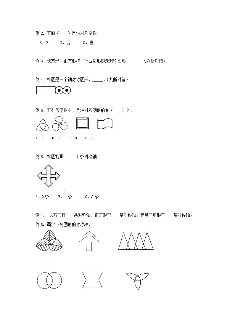 第17讲 几何总复习-讲义-学生版02