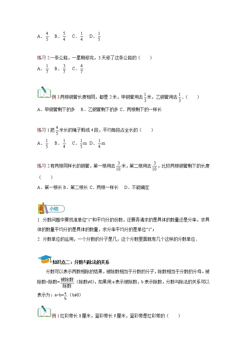 第12讲 分数的意义(二)-讲义-学生版03