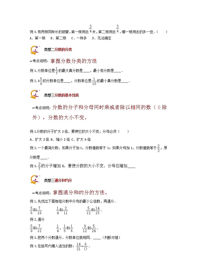第14讲 分数的意义综合复习-讲义-学生版第2页