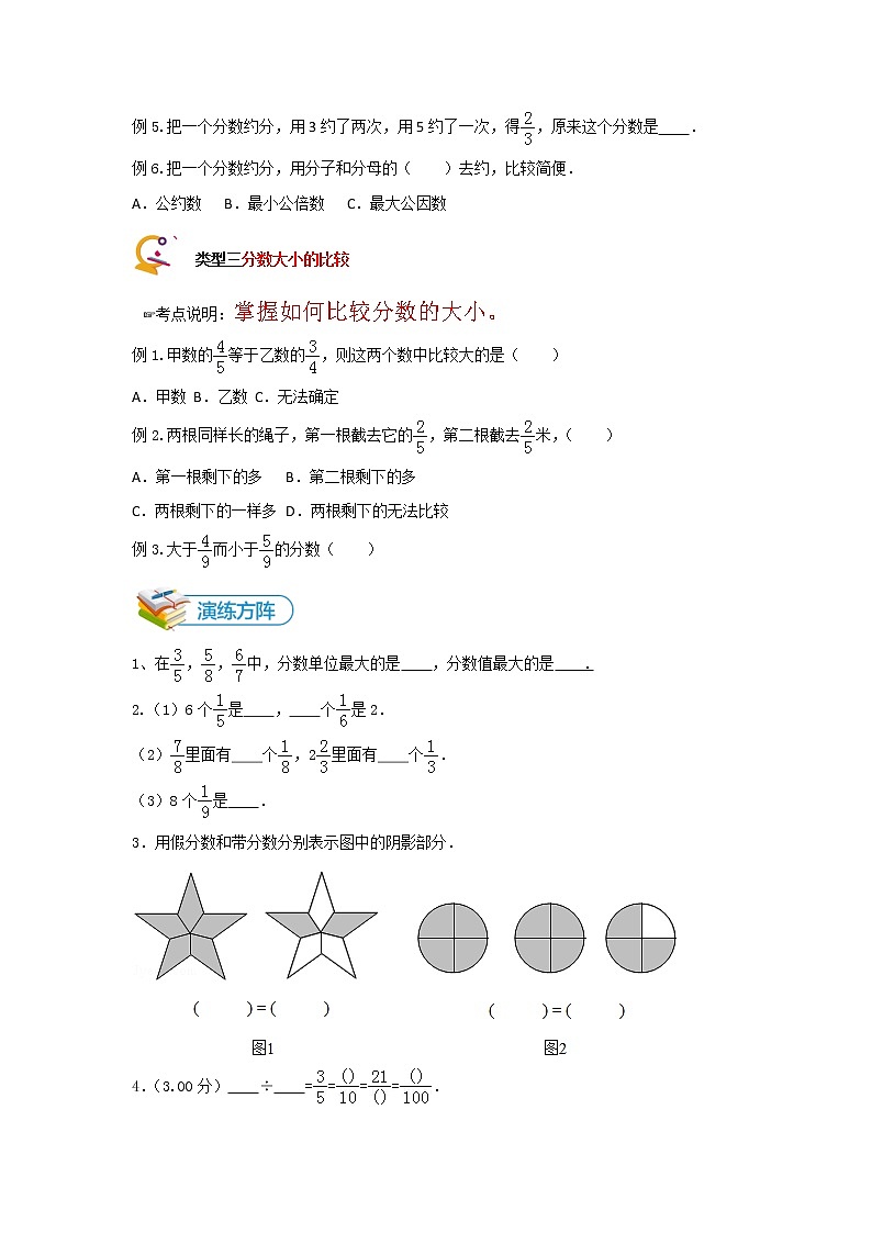第14讲 分数的意义综合复习-讲义-学生版第3页