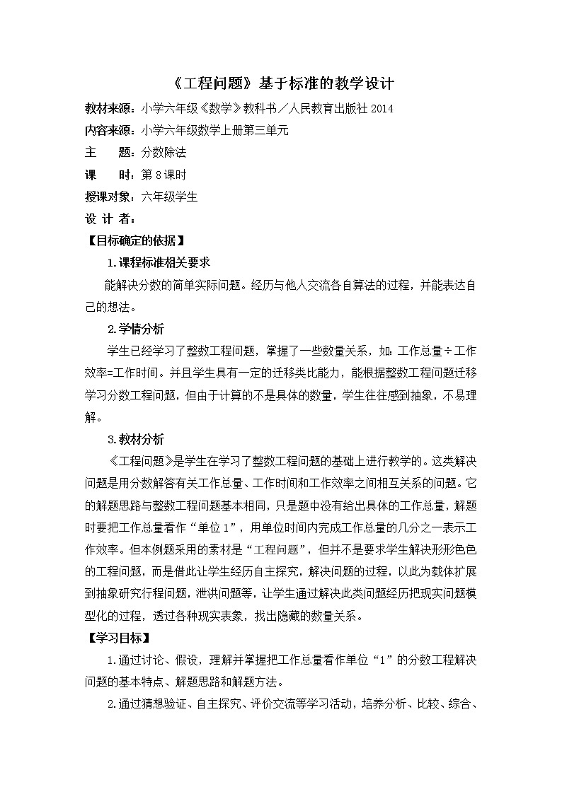 《工程问题》（教案）-六年级上册数学人教版第1页