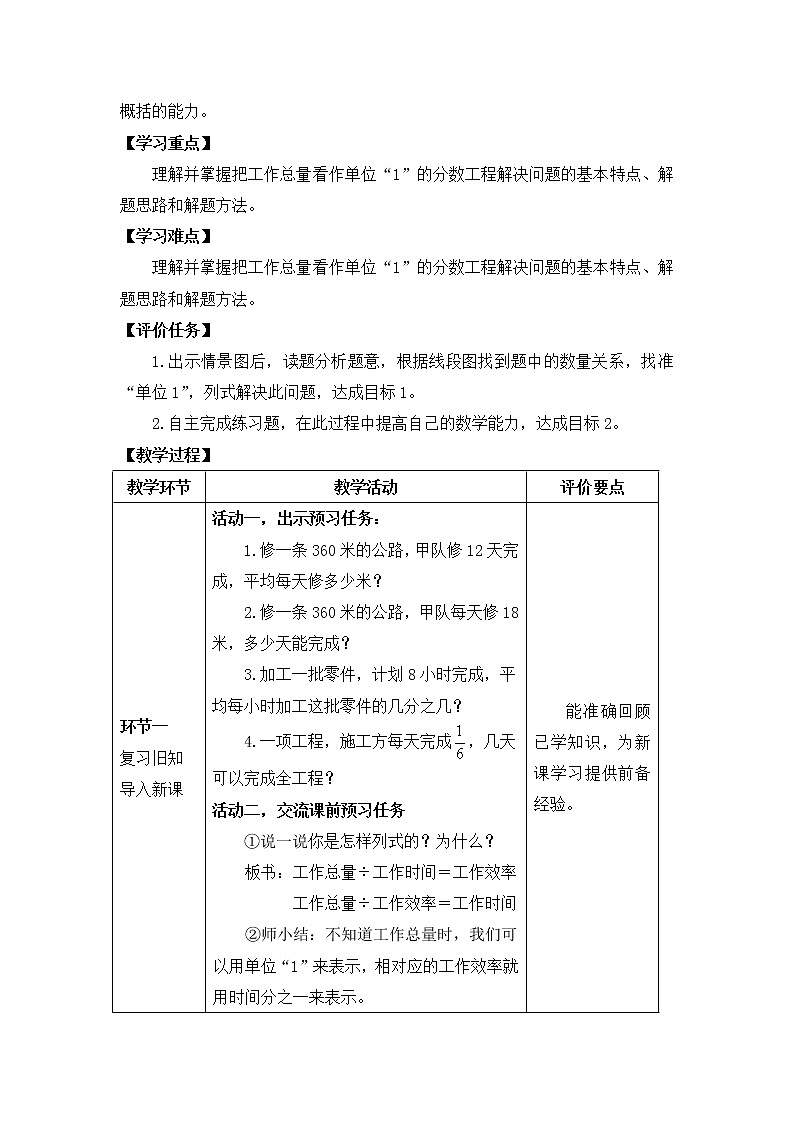 《工程问题》（教案）-六年级上册数学人教版第2页
