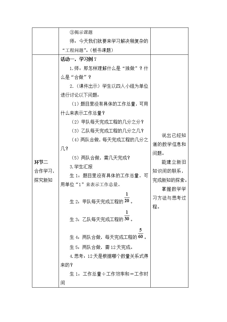 《工程问题》（教案）-六年级上册数学人教版第3页