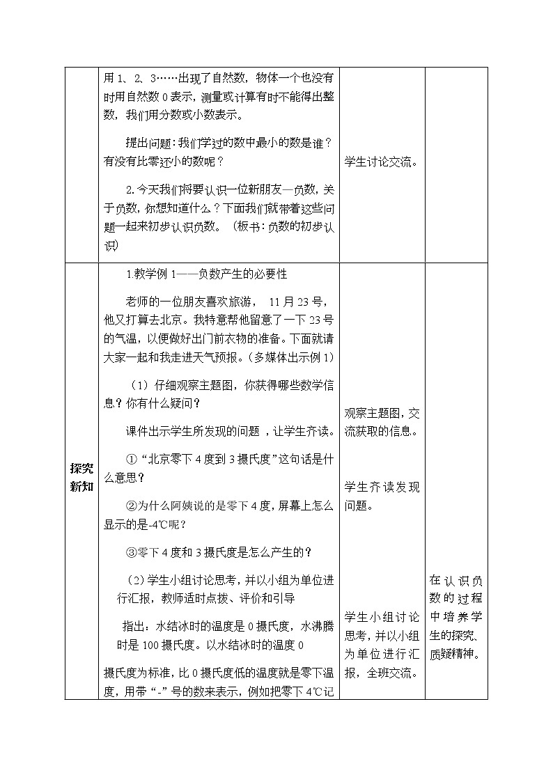 西师版六年级上册数学表格式教案7负数的初步认识02