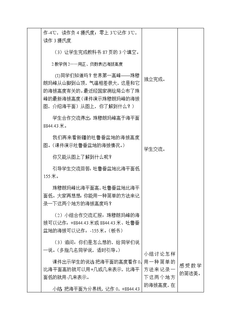 西师版六年级上册数学表格式教案7负数的初步认识03