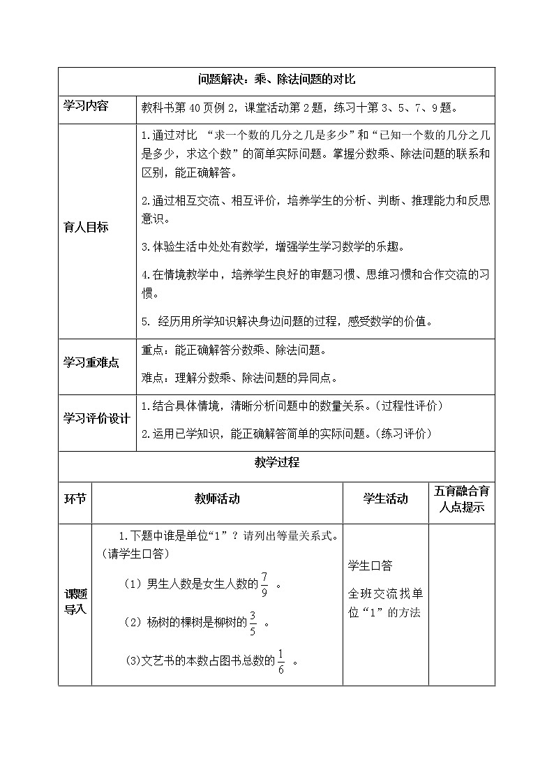 西师版六年级上册数学表格式教案3.6问题解决：乘、除法问题的对比01