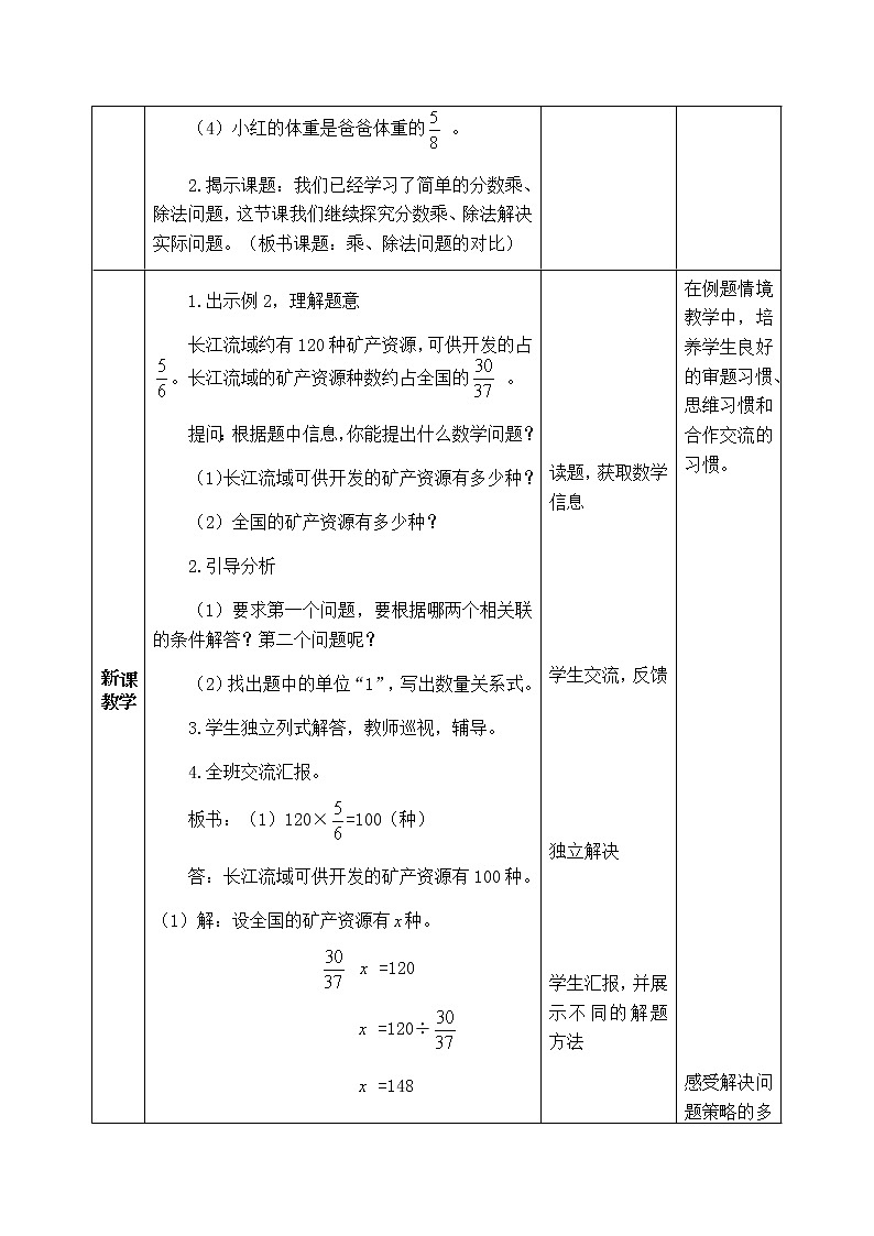 西师版六年级上册数学表格式教案3.6问题解决：乘、除法问题的对比02