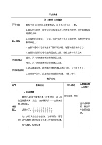 小学西师大版三 分数除法探索规律表格教案及反思