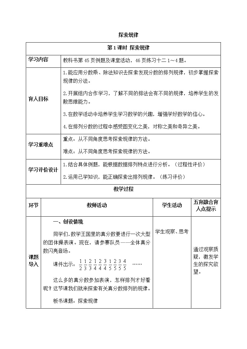 西师版六年级上册数学表格式教案3.8探索规律01