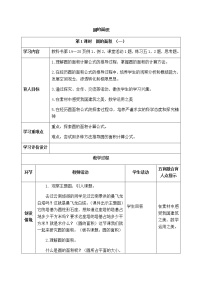 2020-2021学年圆的面积表格教案及反思