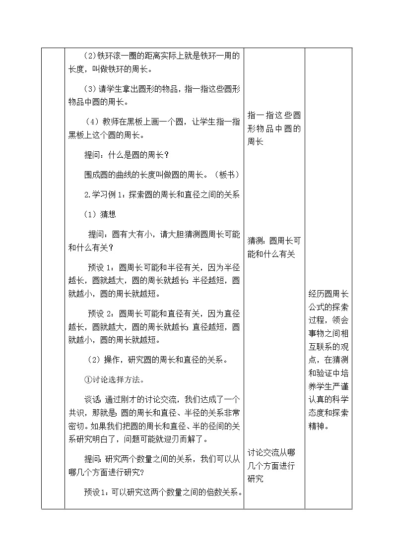 西师版六年级上册数学表格式教案2.2圆的周长02