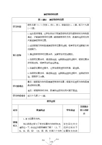 小学数学西师大版六年级上册确定物体的位置表格教案