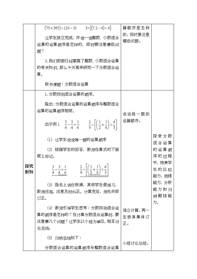 西师版六年级上册数学表格式教案6.1分数混合运算02