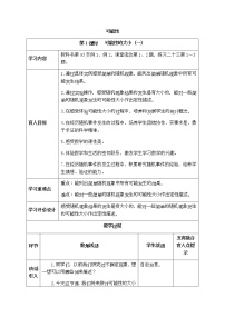 小学数学西师大版六年级上册八 可能性表格教学设计