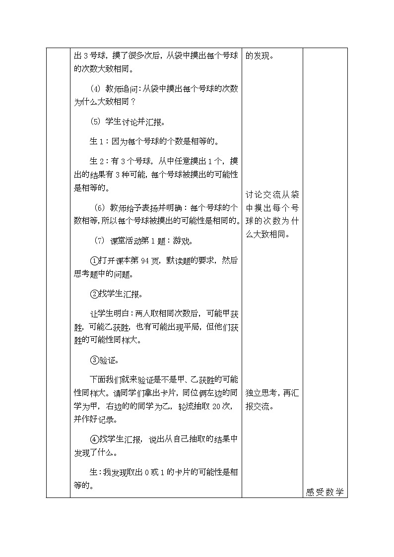 西师版六年级上册数学表格式教案8.可能性03