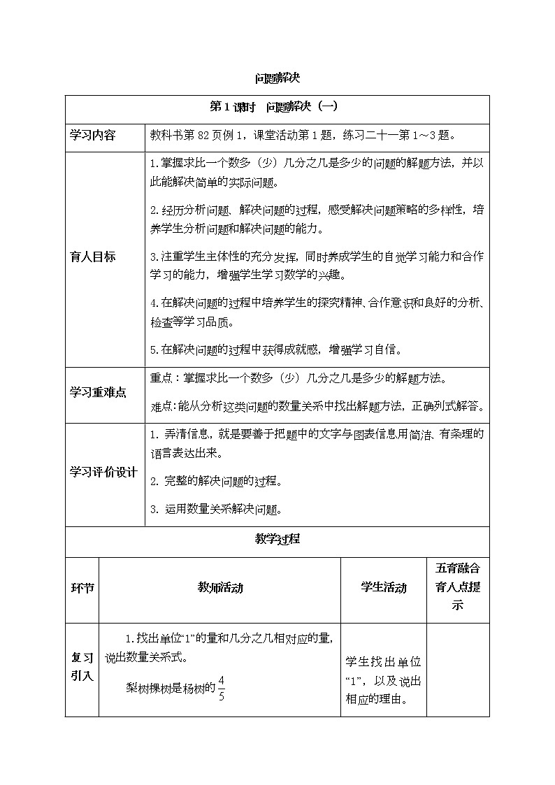 西师版六年级上册数学表格式教案6.2问题解决01