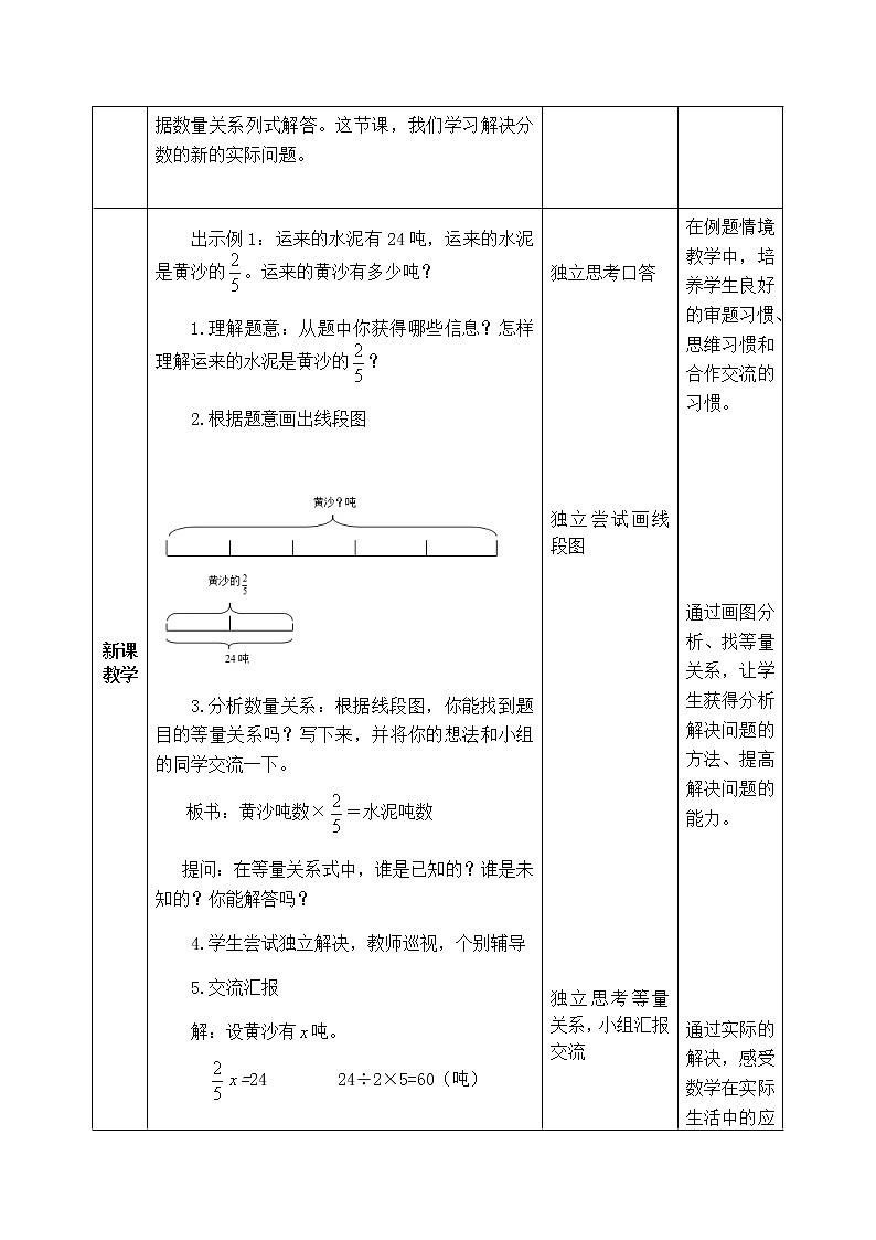 西师版六年级上册数学表格式教案3.5问题解决：已知一个数的几分之几是多少求这个数02