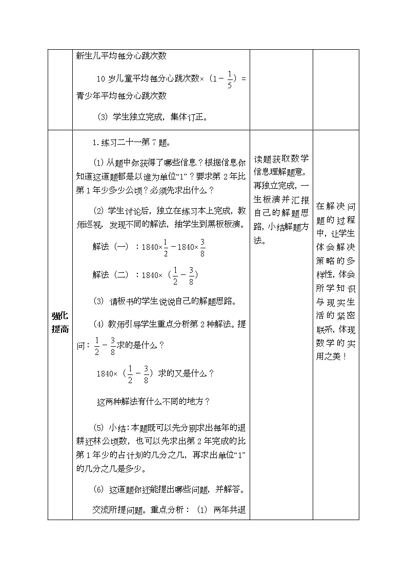 西师版六年级上册数学表格式教案6.3问题解决练习课02