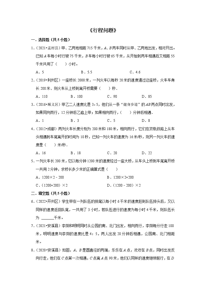 小升初数学暑假专题训练 《行程问题》 （试题） 人教版数学六年级下册第1页