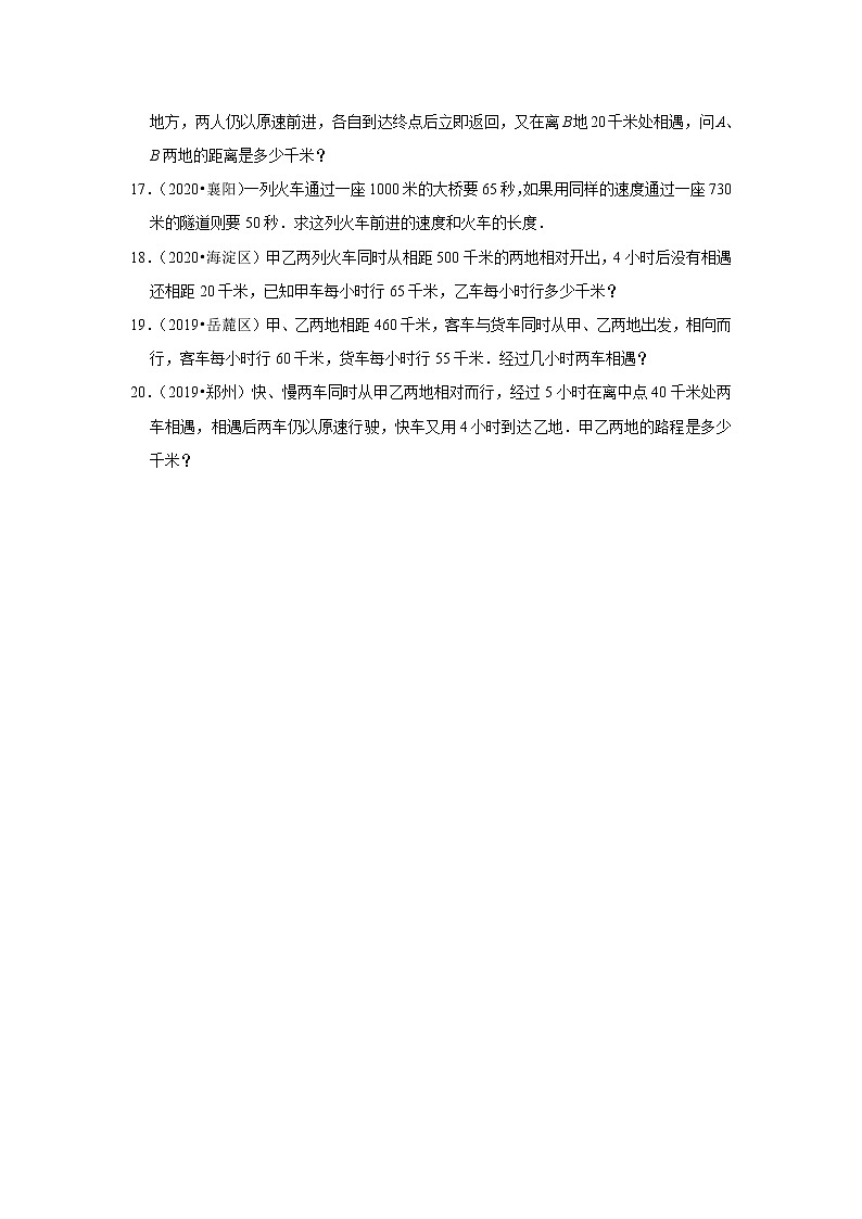 小升初数学暑假专题训练 《行程问题》 （试题） 人教版数学六年级下册第3页