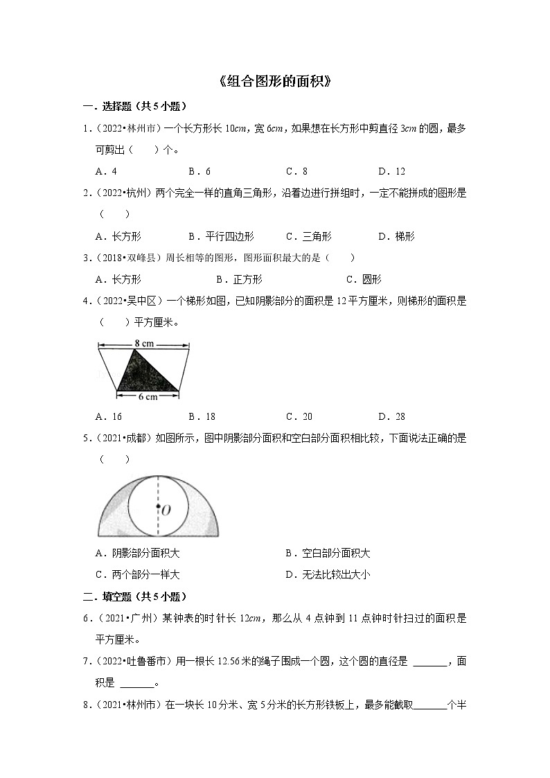 小升初数学暑假专题训练 《组合图形的面积》 （试题） 人教版数学六年级下册第1页