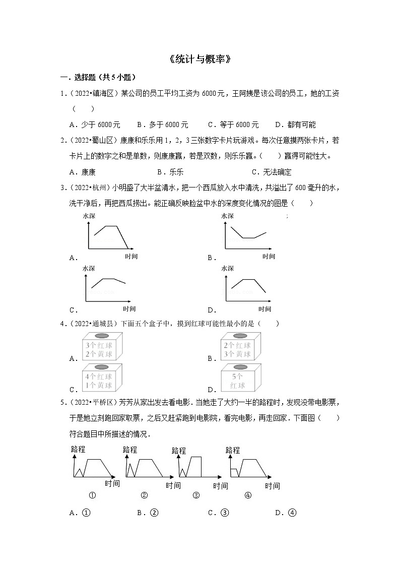 小升初数学暑假专题训练 《统计与概率》 （试题） 人教版数学六年级下册第1页
