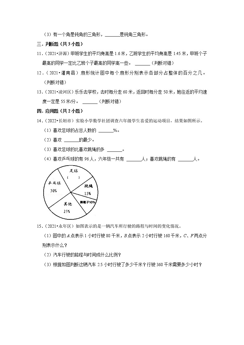 小升初数学暑假专题训练 《统计与概率》 （试题） 人教版数学六年级下册第3页