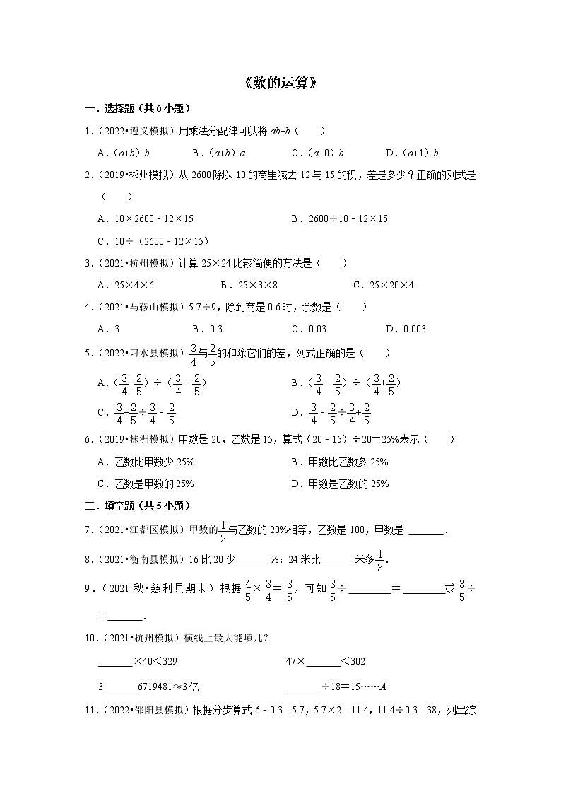 小升初数学暑假专题训练 《数的运算》 （试题） 人教版数学六年级下册第1页