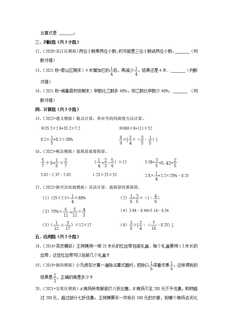 小升初数学暑假专题训练 《数的运算》 （试题） 人教版数学六年级下册第2页