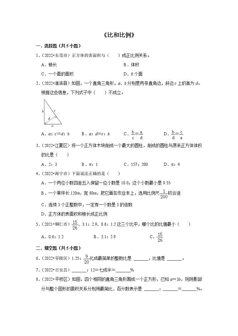 小升初数学暑假专题训练 《比和比例》 （试题） 人教版数学六年级下册第1页
